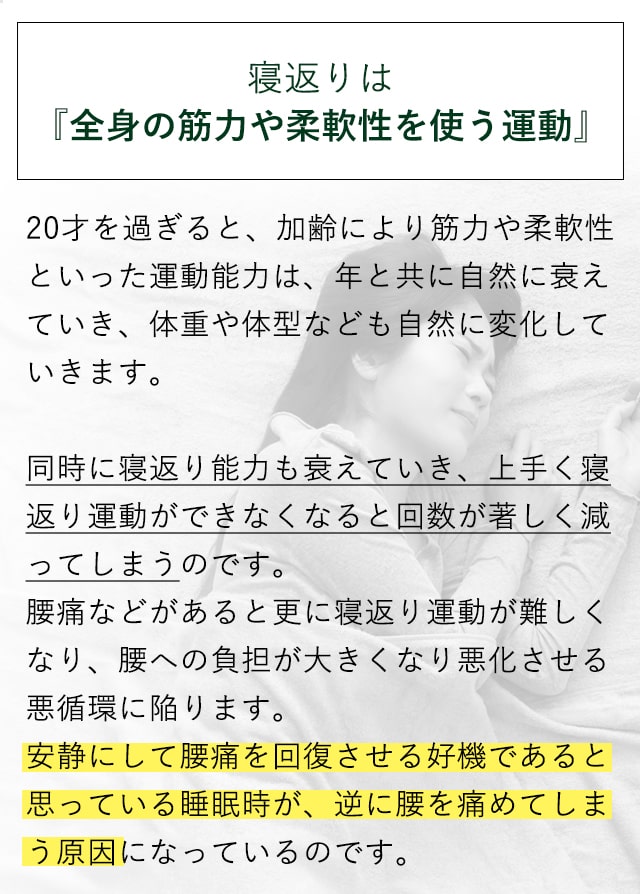 安静にして腰痛を回復させる好機であると思っている睡眠時が、逆に腰を痛めてしまう原因になっているのです。